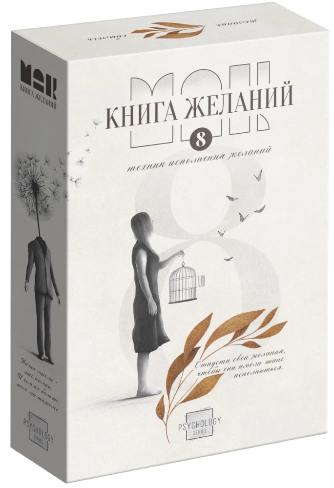 Метафорические ассоциативные карты - Аффирмации и Книга Желаний, 50 карт