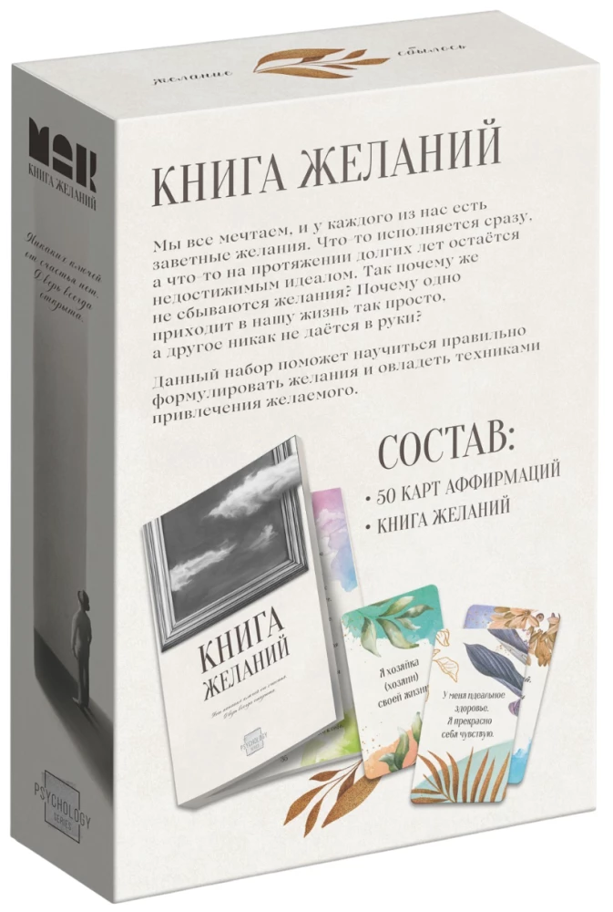 Метафорические ассоциативные карты - Аффирмации и Книга Желаний, 50 карт