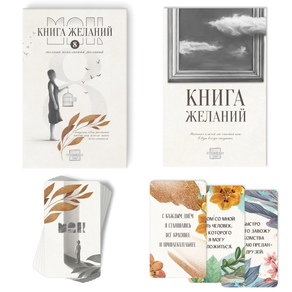 Метафорические ассоциативные карты - Аффирмации и Книга Желаний, 50 карт