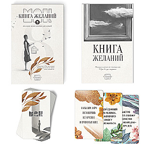Метафорические ассоциативные карты - Аффирмации и Книга Желаний, 50 карт