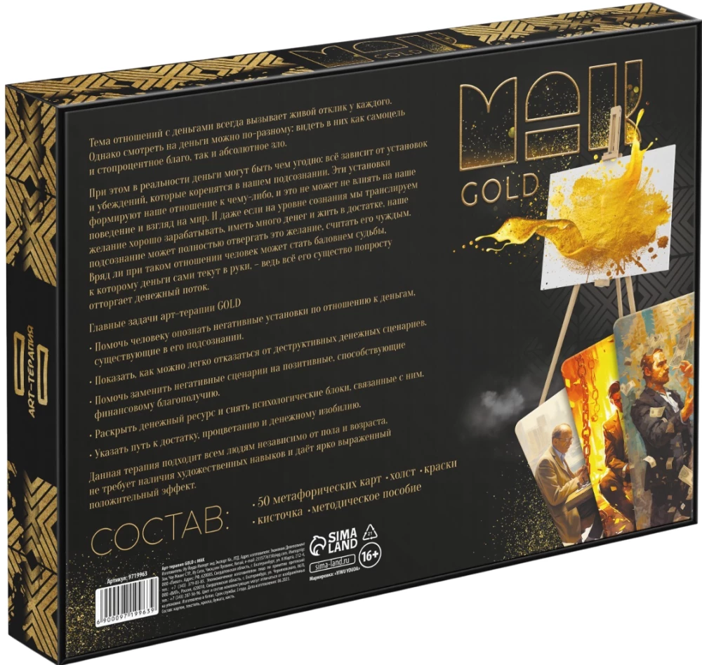 Арт-терапия - GOLD с МАК, 50 карт