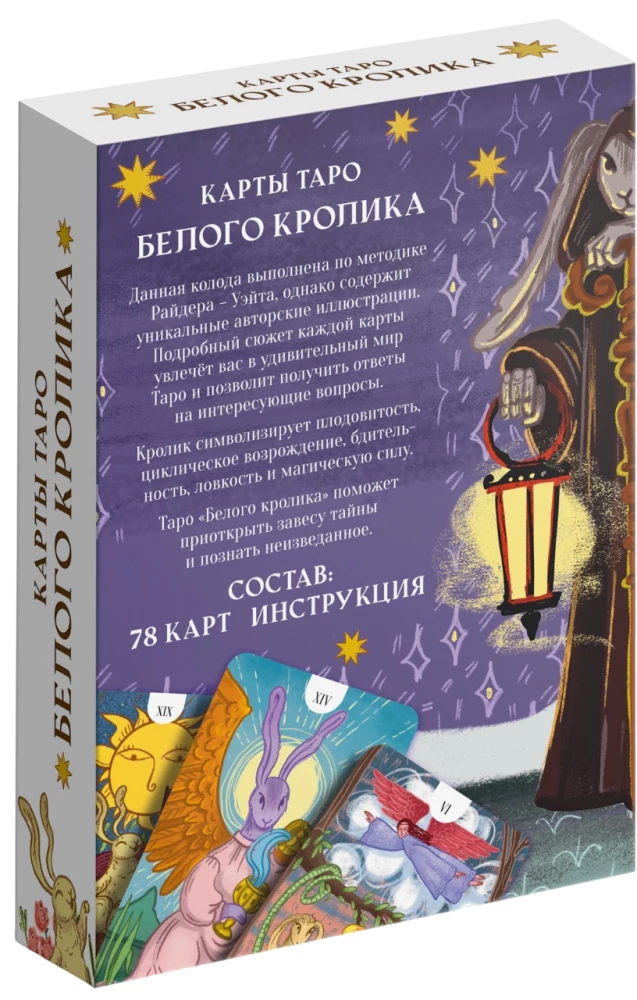 Карты Таро - Белый кролик, 78 карт