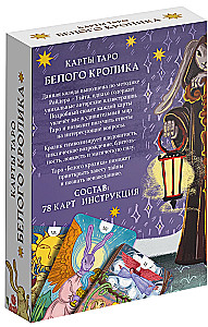 Карты Таро - Белый кролик, 78 карт