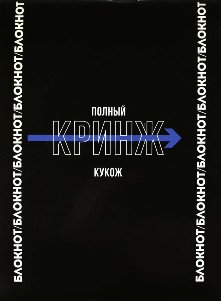 Блокнот - Фразы с характером, 32 листа, клетка