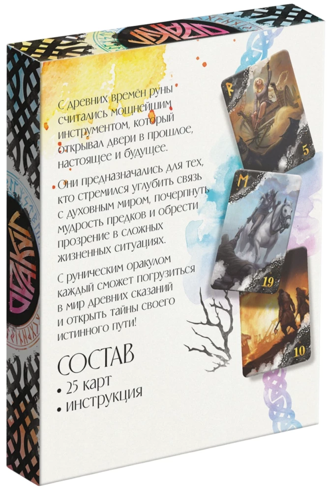 Оракул - Рунический, 25 карт