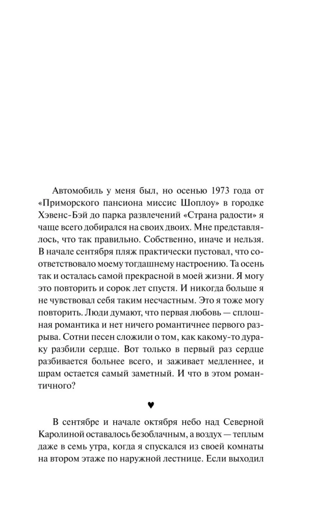 Страна радости
