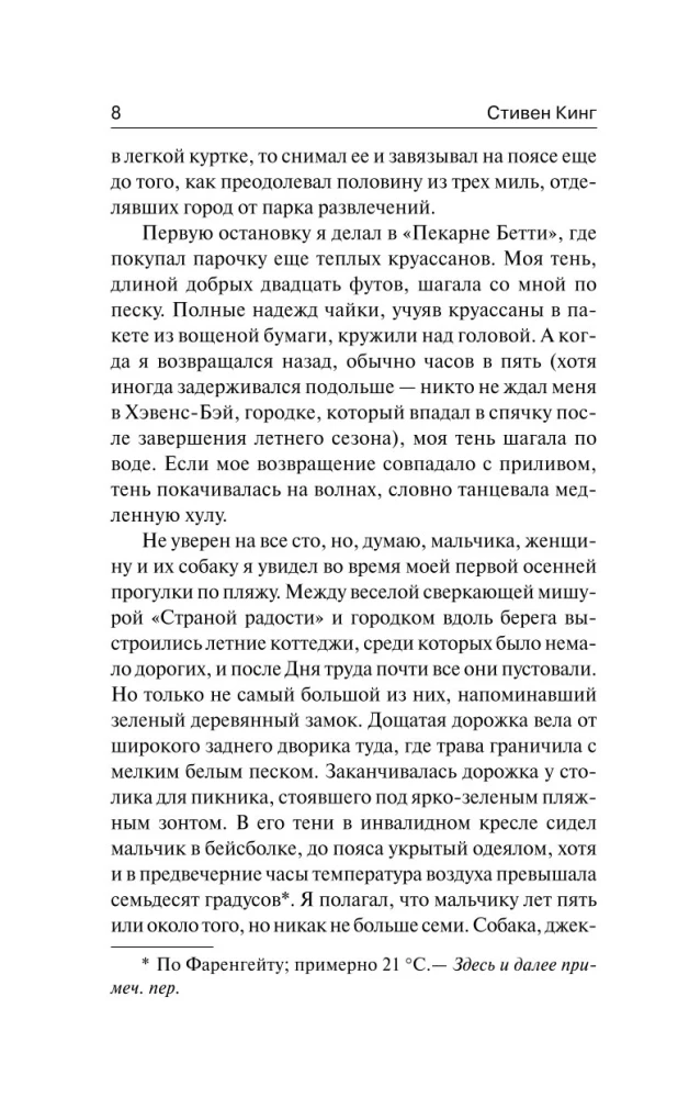Страна радости
