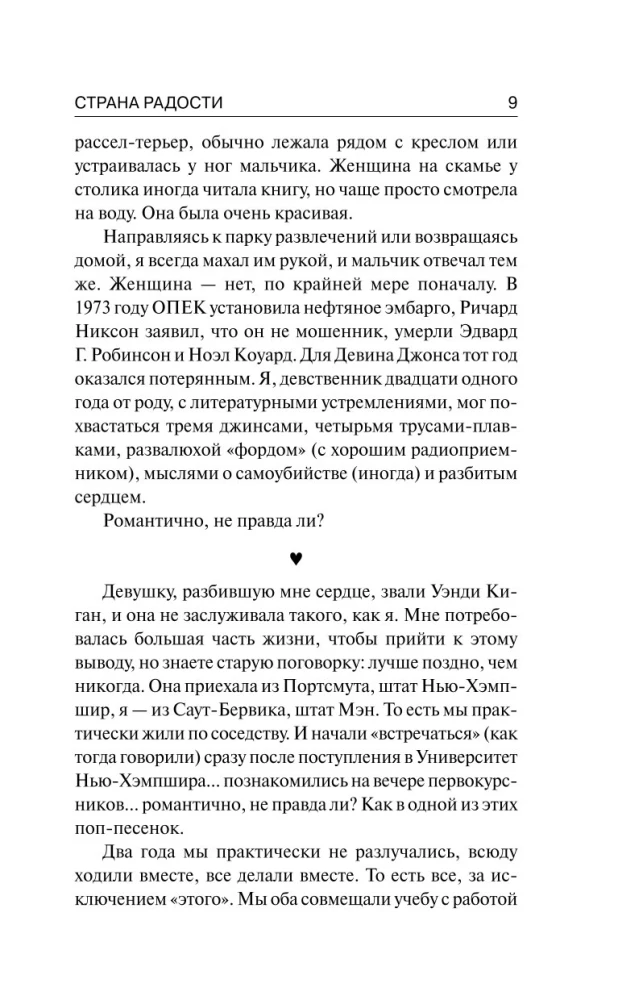 Страна радости