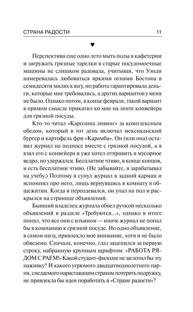 Страна радости