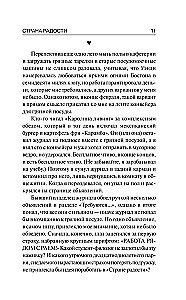 Страна радости