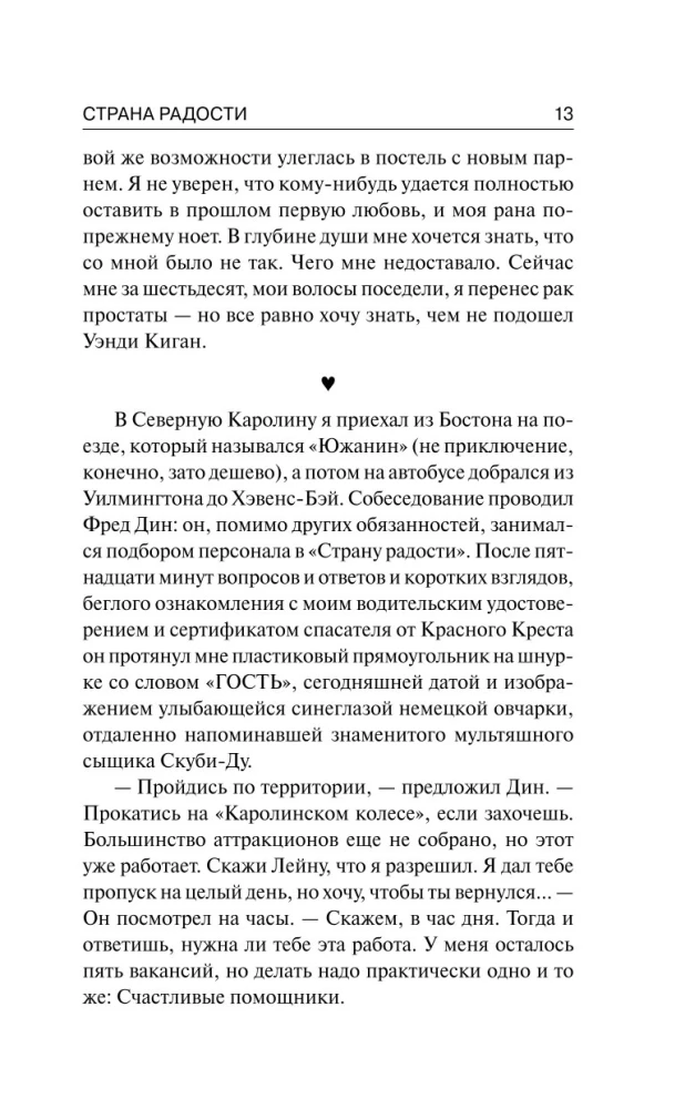 Страна радости