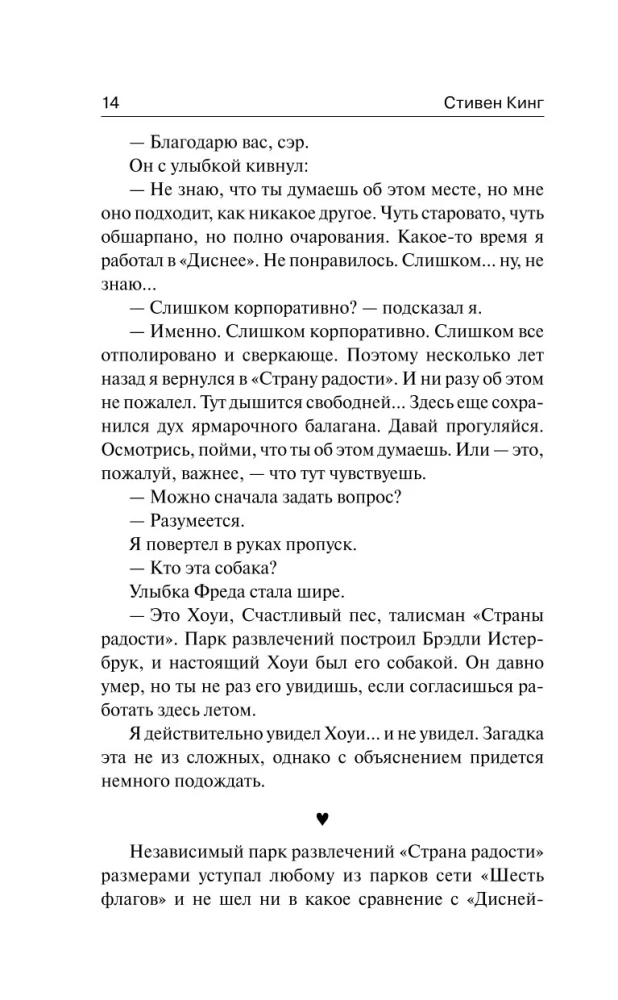 Страна радости