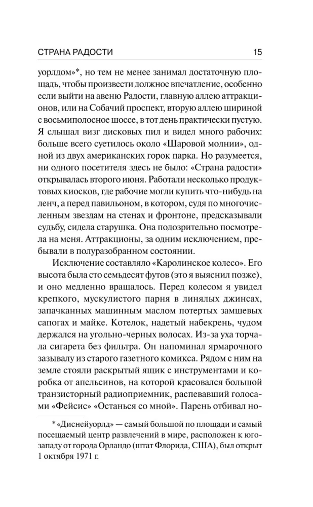 Страна радости