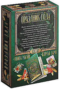 Таро - Праздник года и Книга Магии, 78 карт
