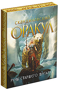 Оракул Скандинавский - Руны Старшего Футарка, 25 карт
