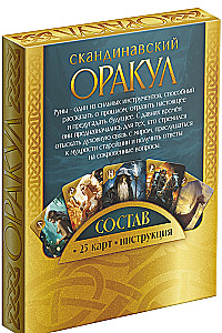 Оракул Скандинавский - Руны Старшего Футарка, 25 карт