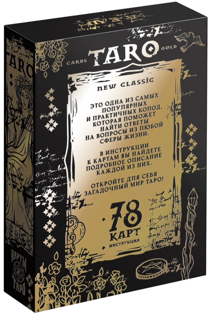 Таро - Классическое, золотые, 78 карт