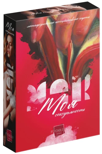 Metaforiskās asociatīvās kartes "Mana seksualitāte", 50 kartes