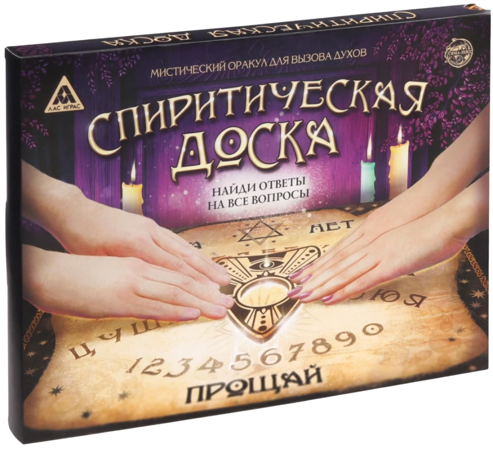Спиритическая доска для вызова духов