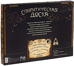 Спиритическая доска для вызова духов