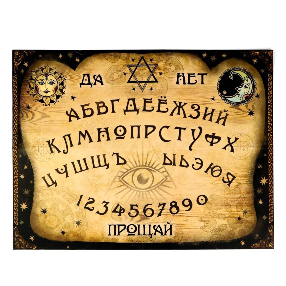 Спиритическая доска для вызова духов