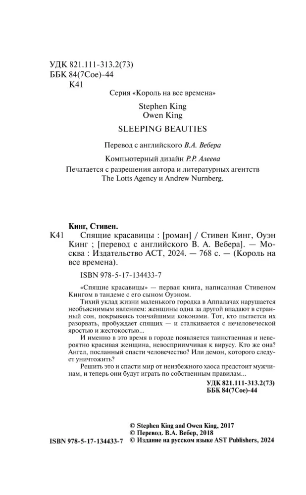 Guļošās skaistules