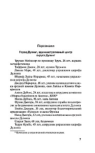 Guļošās skaistules