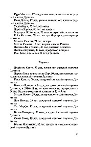 Guļošās skaistules