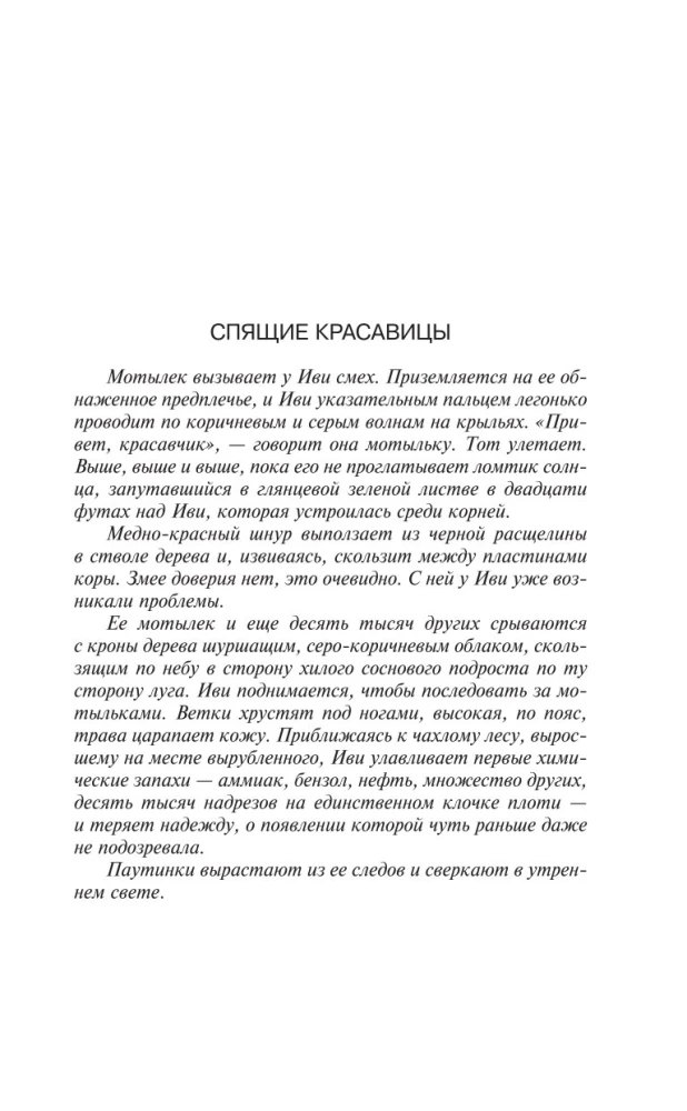 Guļošās skaistules