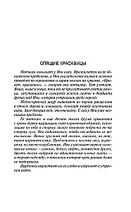 Guļošās skaistules