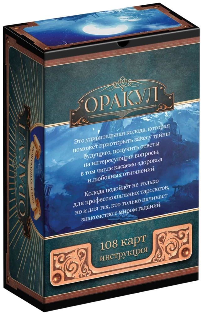Оракул - Сон в лунную ночь, 108 карт