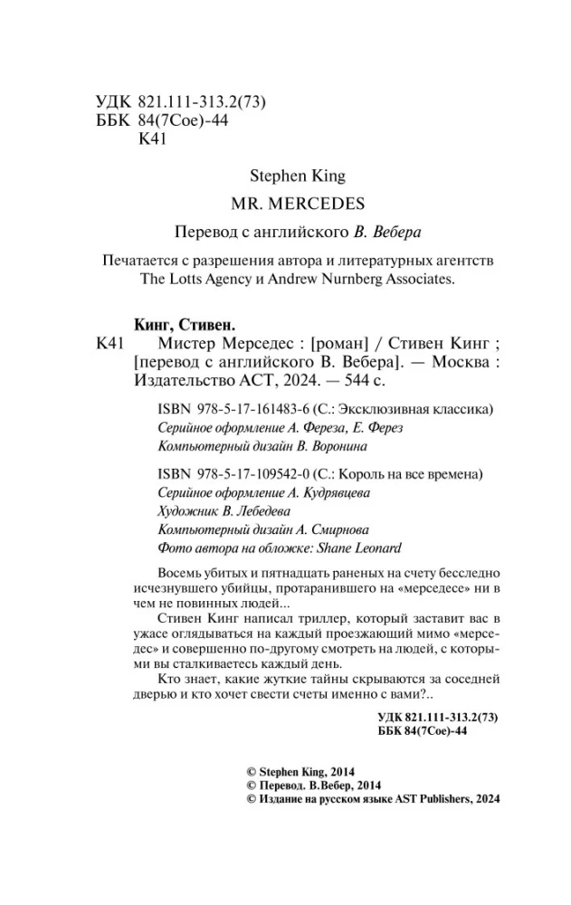 Мистер Мерседес