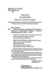 Мистер Мерседес