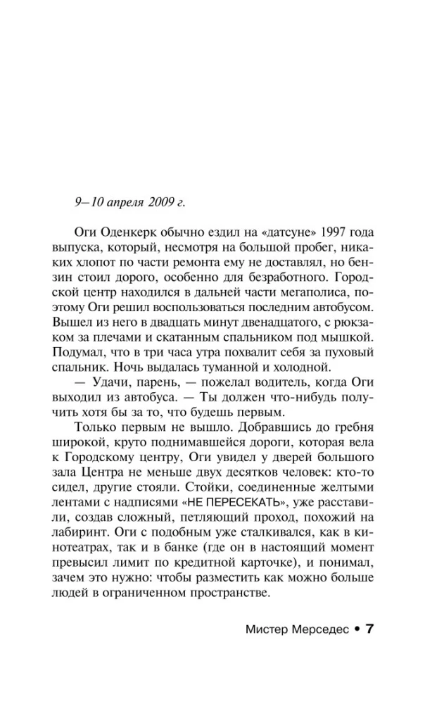 Мистер Мерседес