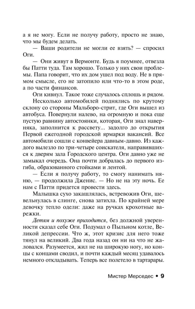 Мистер Мерседес