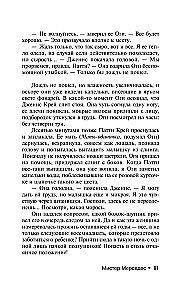 Мистер Мерседес