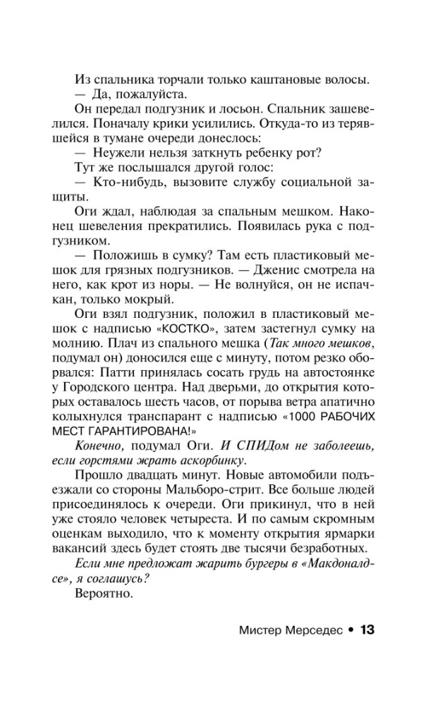 Мистер Мерседес