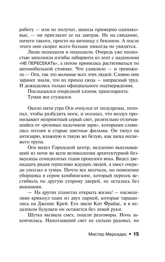 Мистер Мерседес