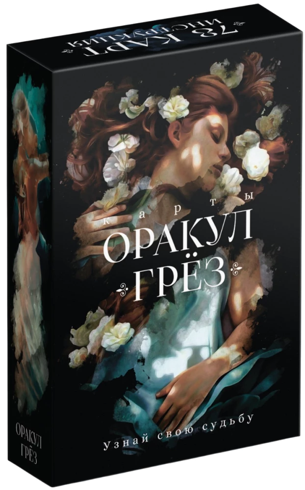 Оракул - Грёз, 78 карт