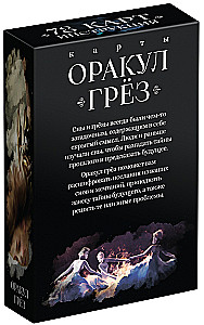 Оракул - Грёз, 78 карт