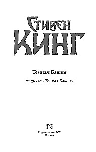 Tumšā tornis