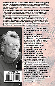 Доктор Сон