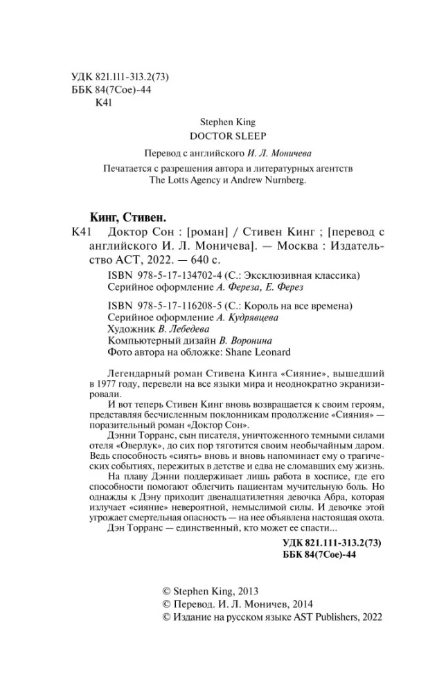 Доктор Сон