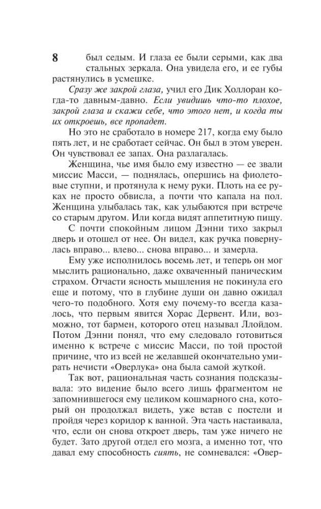 Доктор Сон