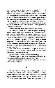 Доктор Сон