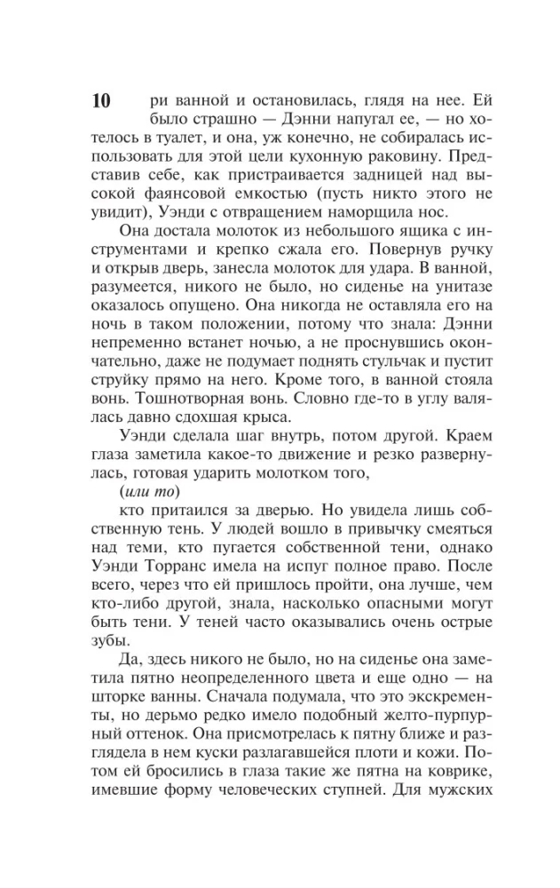 Доктор Сон