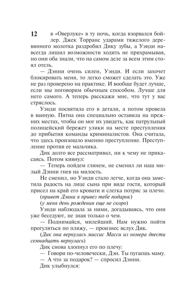 Доктор Сон