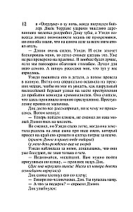 Доктор Сон