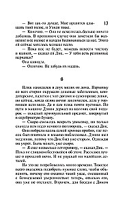 Доктор Сон