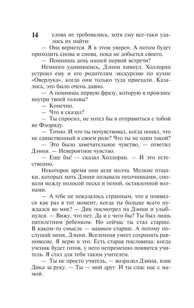 Доктор Сон